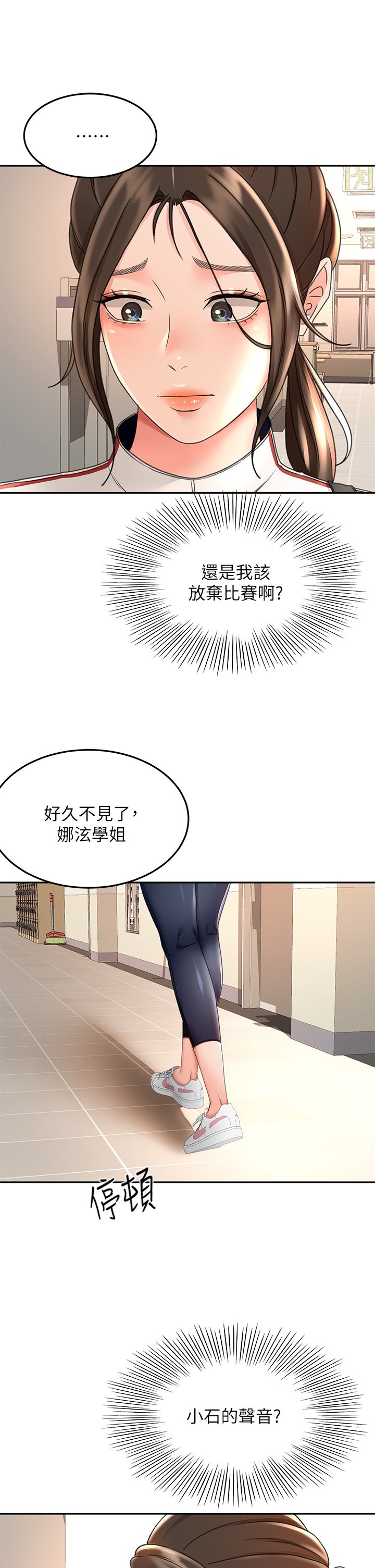 第34话 - 只准看我一个人! 第 6 页