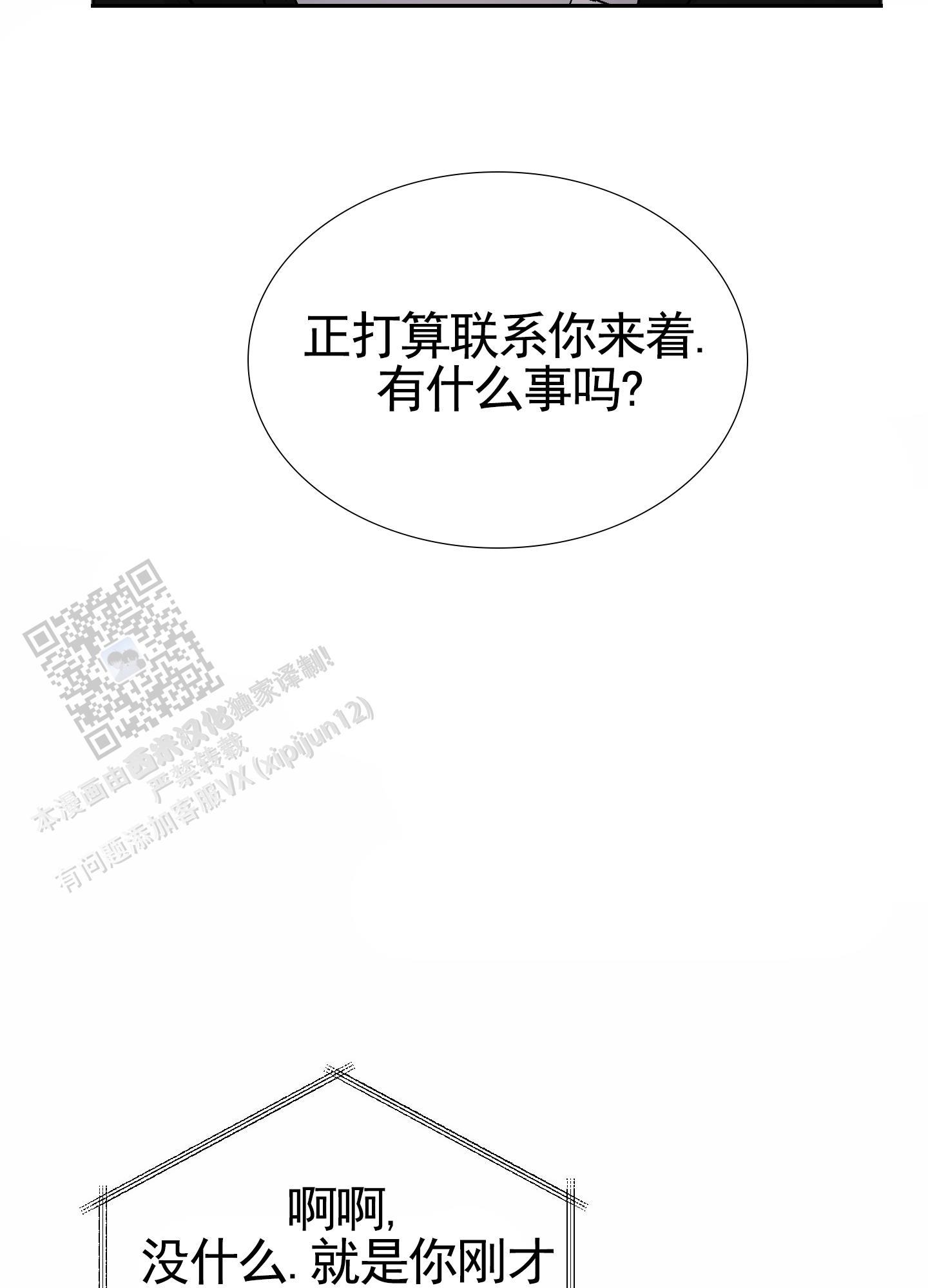 第12话 继续刚才的事 第 4 页