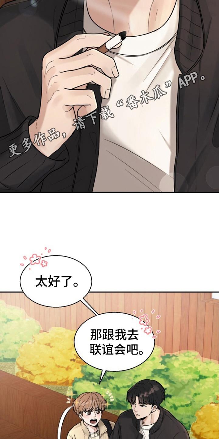 第6话 撒娇 第 11 页