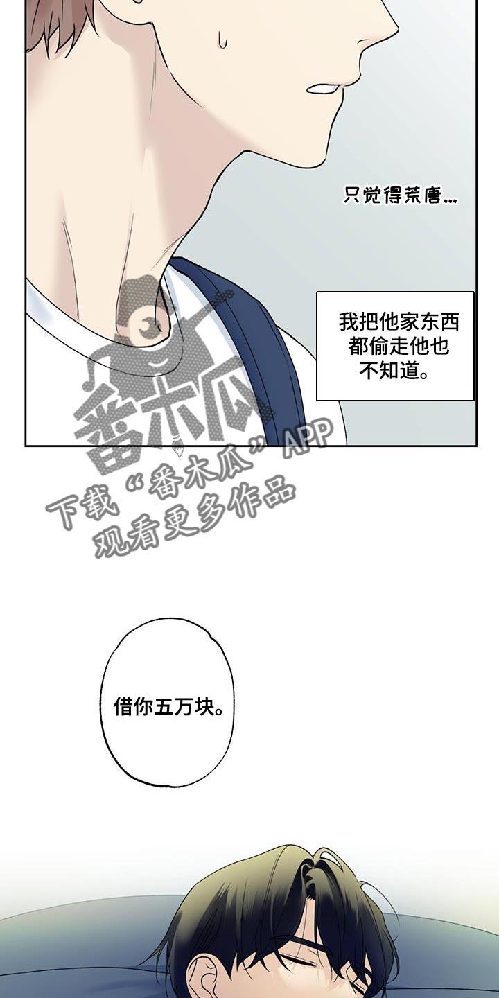 第39话 必须尽快离开 第 7 页