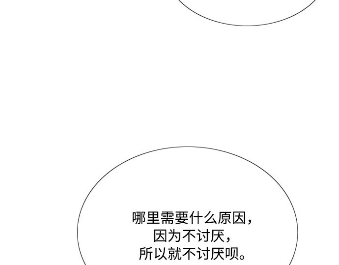 第50话 野兽和瘾君子 第 81 页