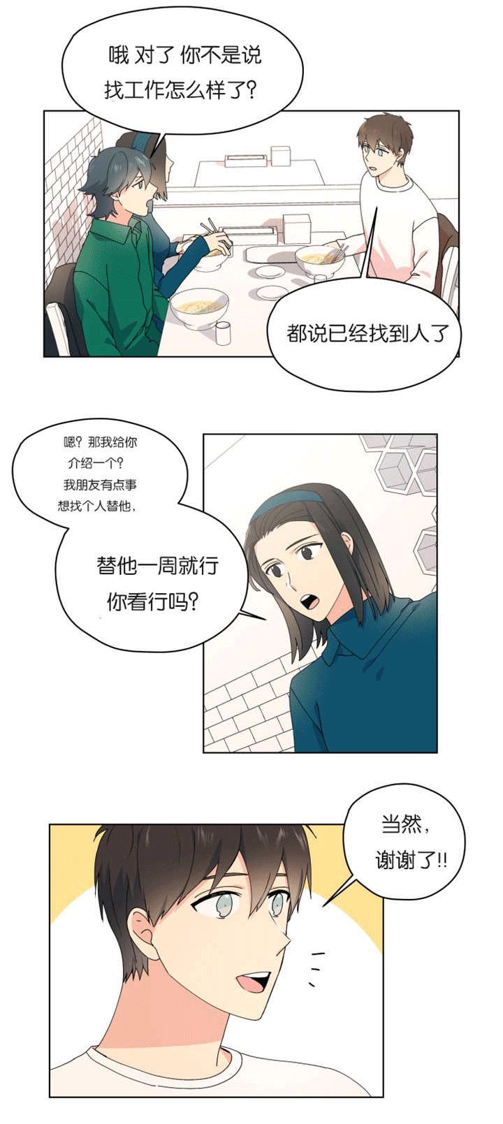 第39话 第39话 第 8 页