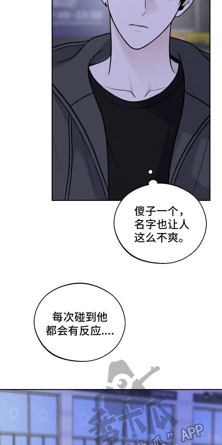 第8话 胡思乱想 第 16 页