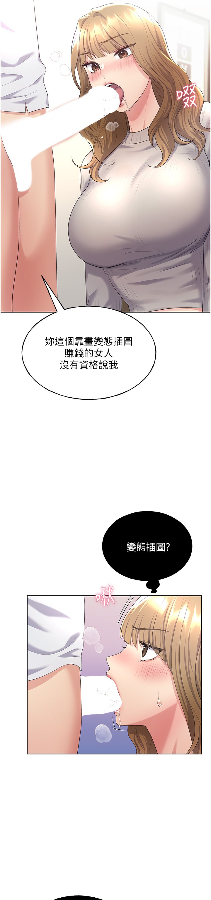 第5话 - 我还是处女! 第 15 页
