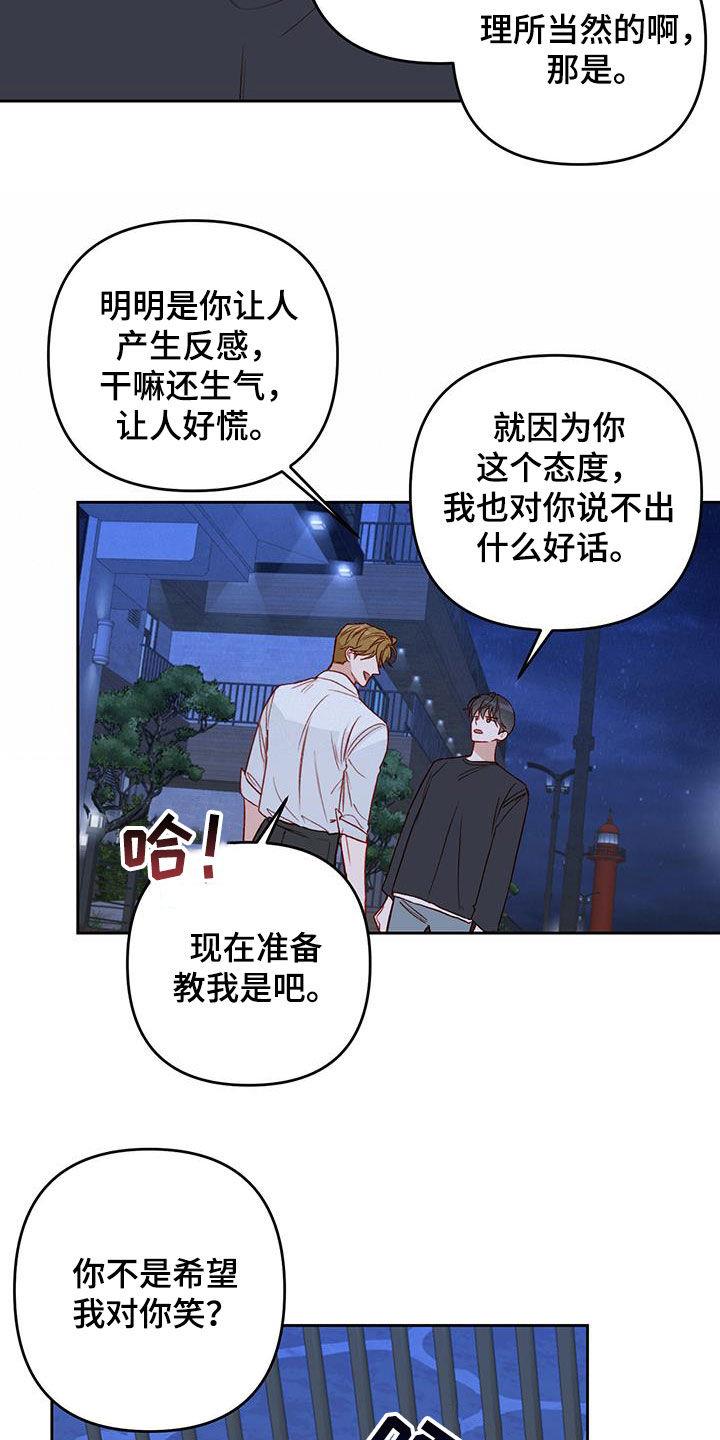 第38话 有点可爱 第 7 页