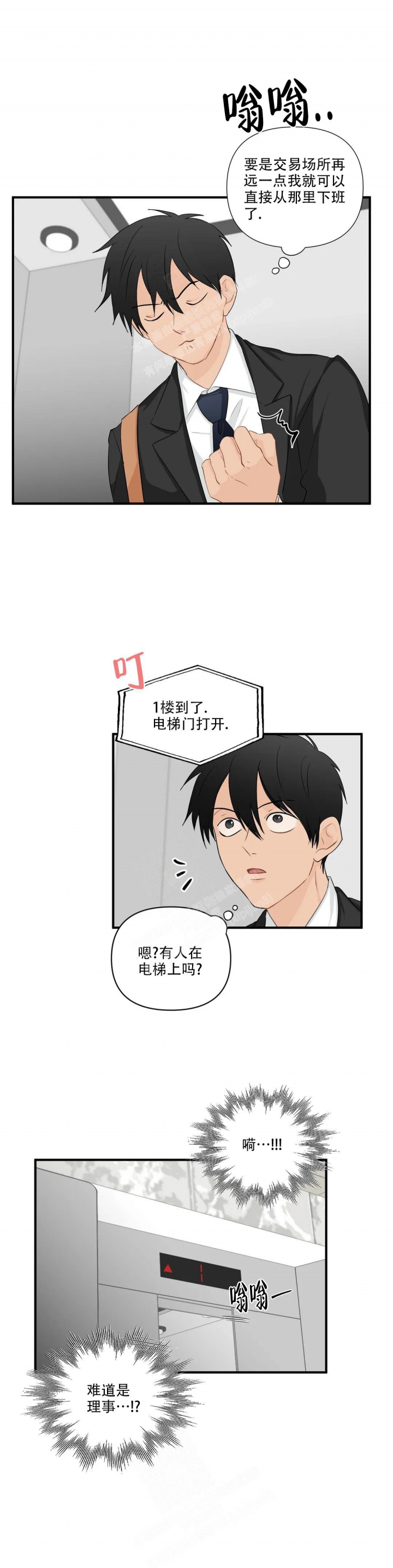 第96话 诸事不顺 第 5 页