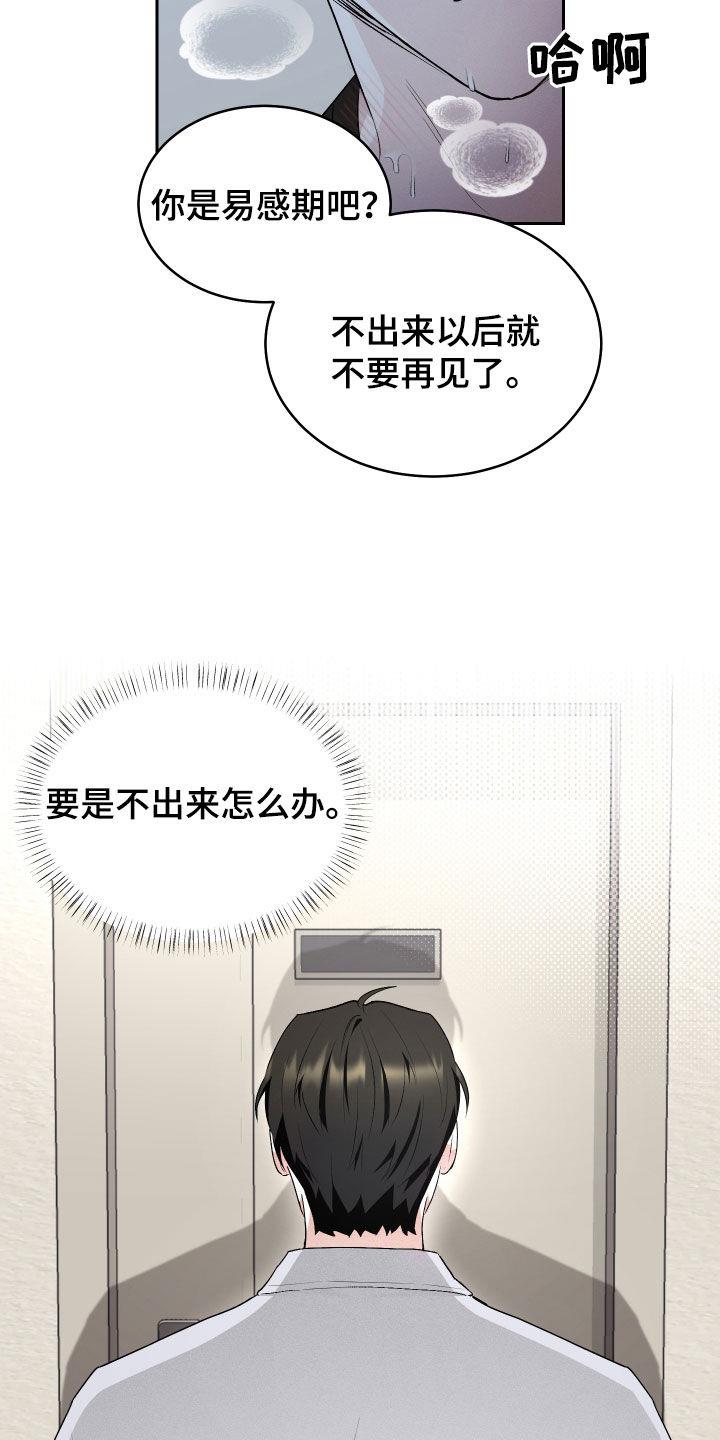第37话 停不下来 第 23 页
