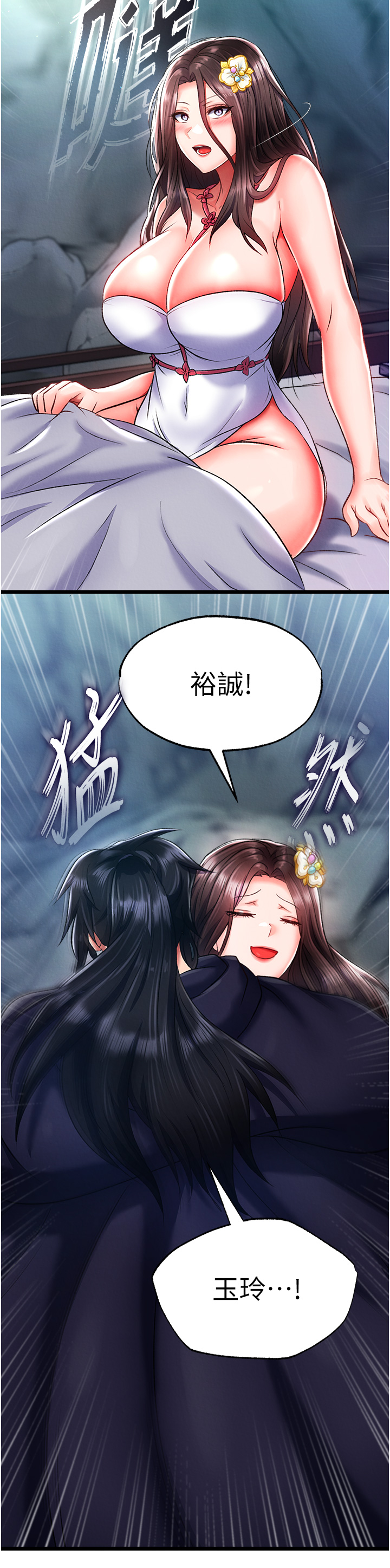 第40话 - 我必须是你的第一顺位 第 16 页
