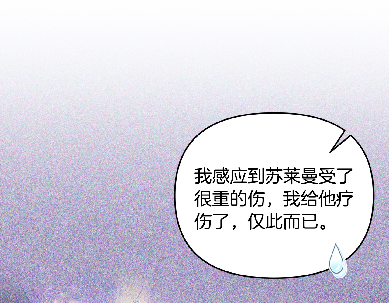 第31话 温柔的人 第 54 页