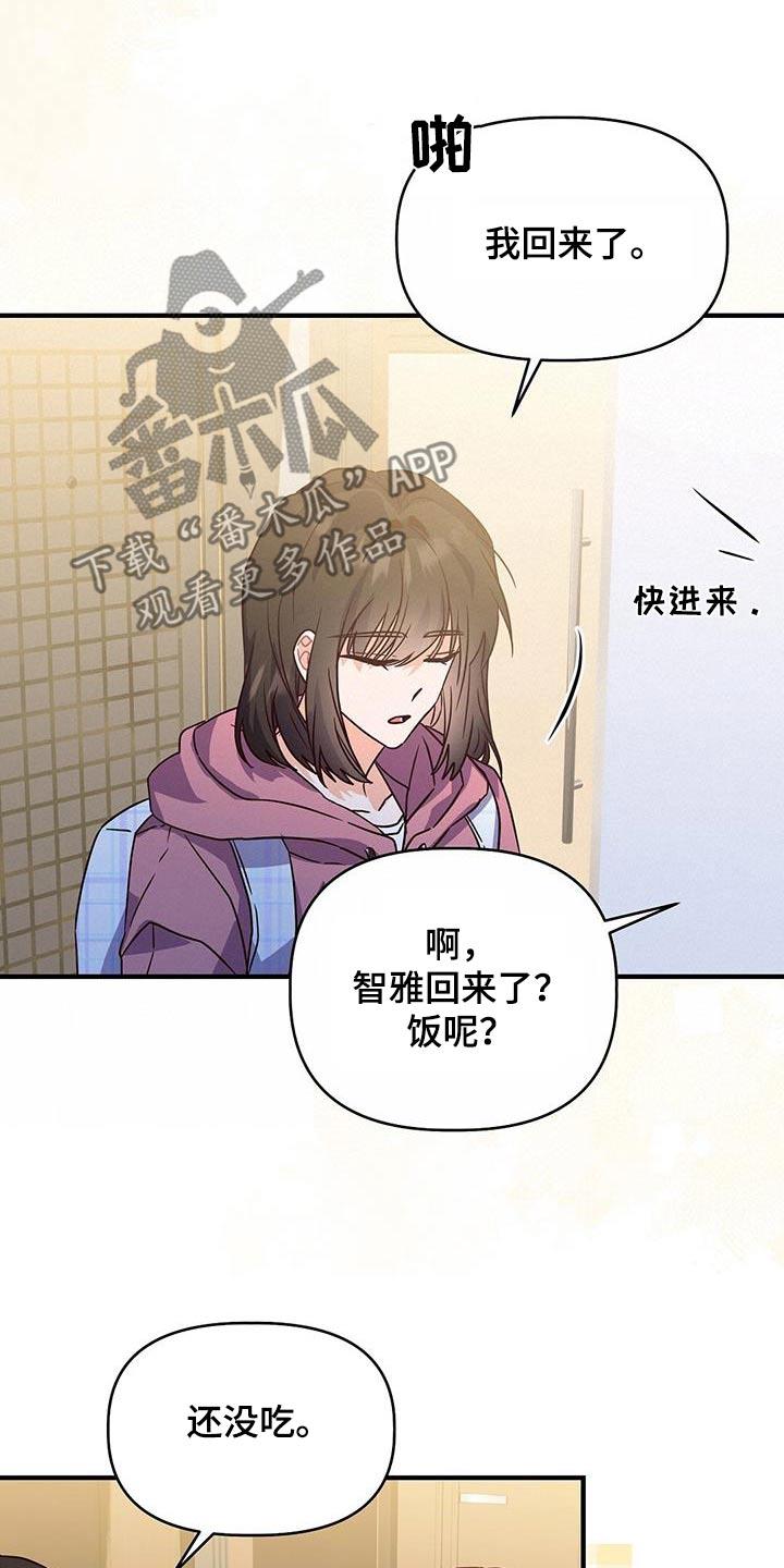 第59话 我知道了 第 24 页