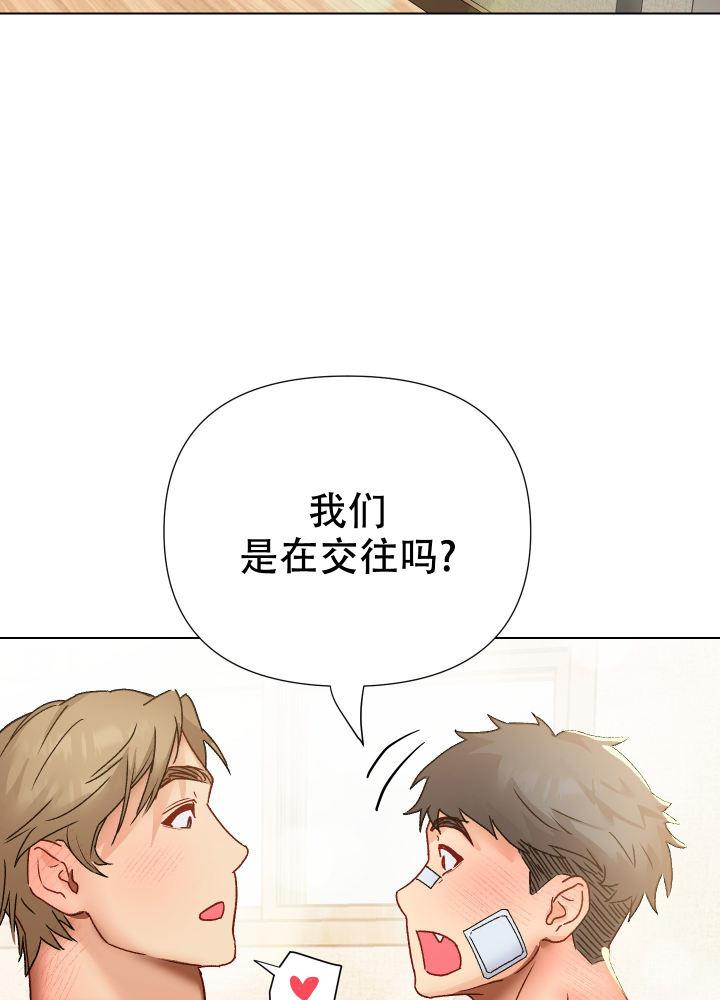 第8话 要不要逗逗他呢（完结） 第 15 页