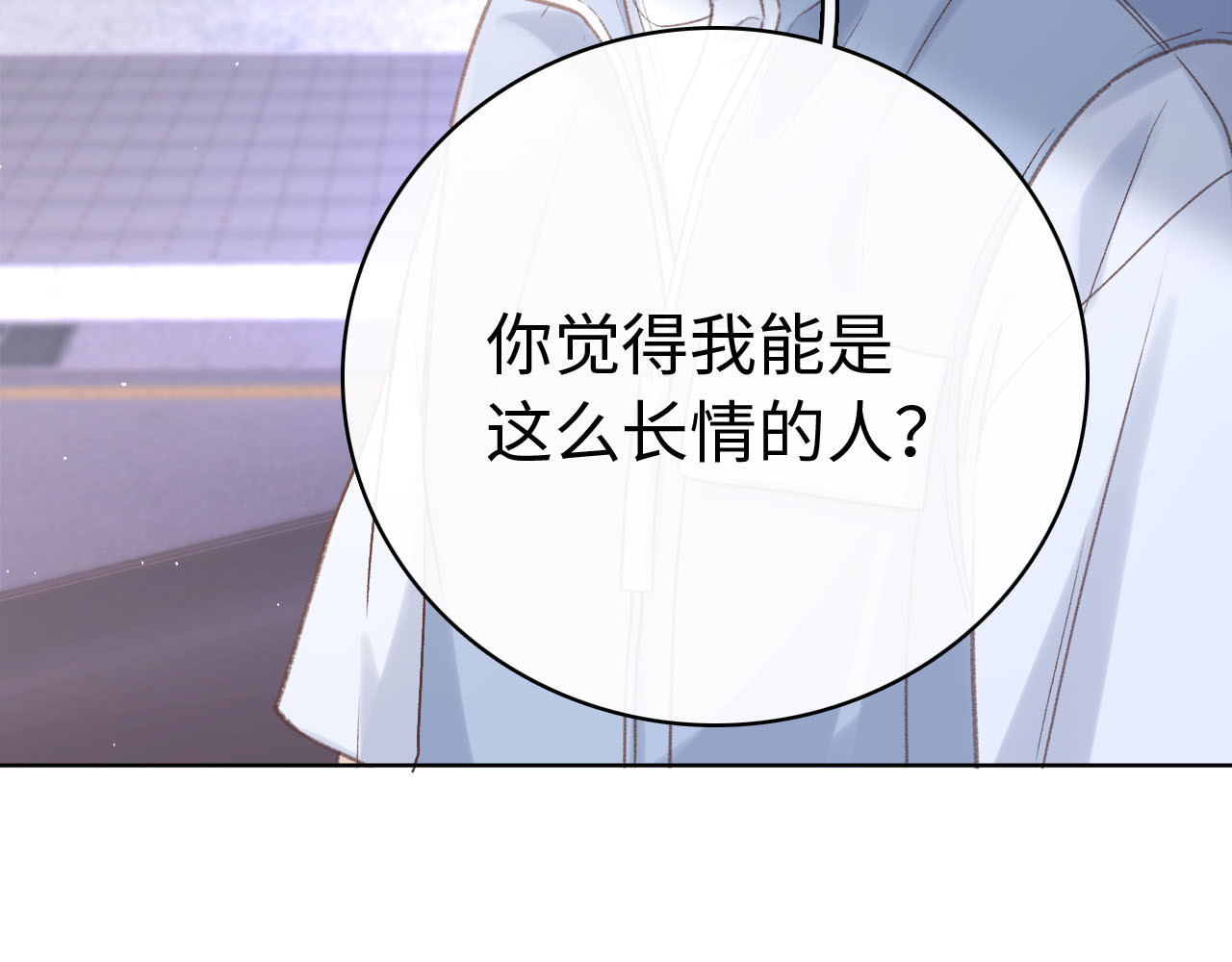 第67话 吃亏 第 105 页