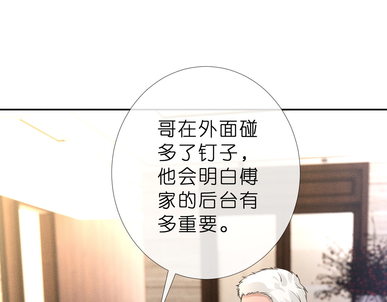 第14话 家庭矛盾 第 62 页