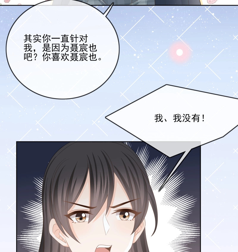 第81话 我觉得她配 第 23 页