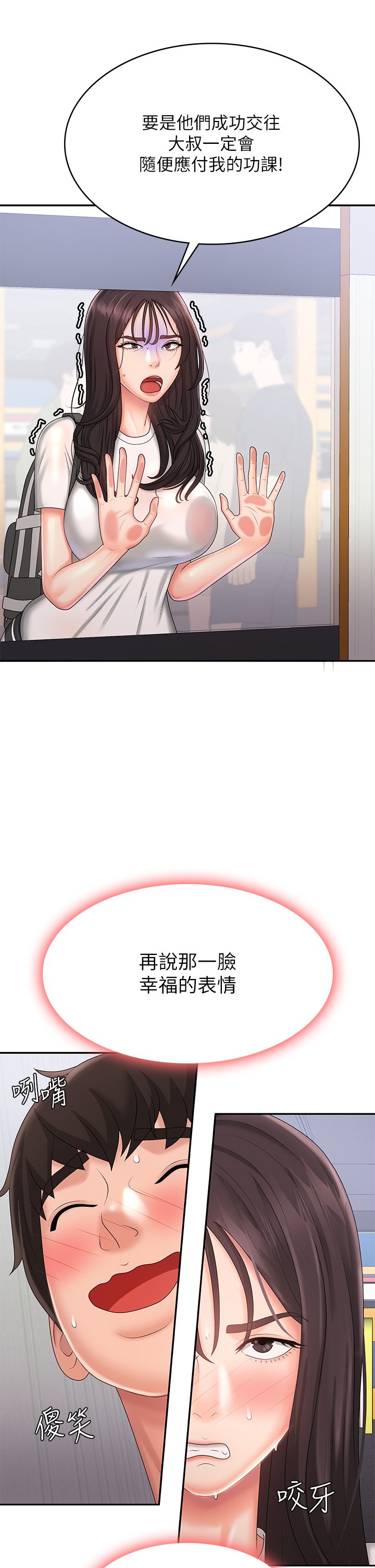 第36话 - 坦诚相见的青春肉体 第 36 页