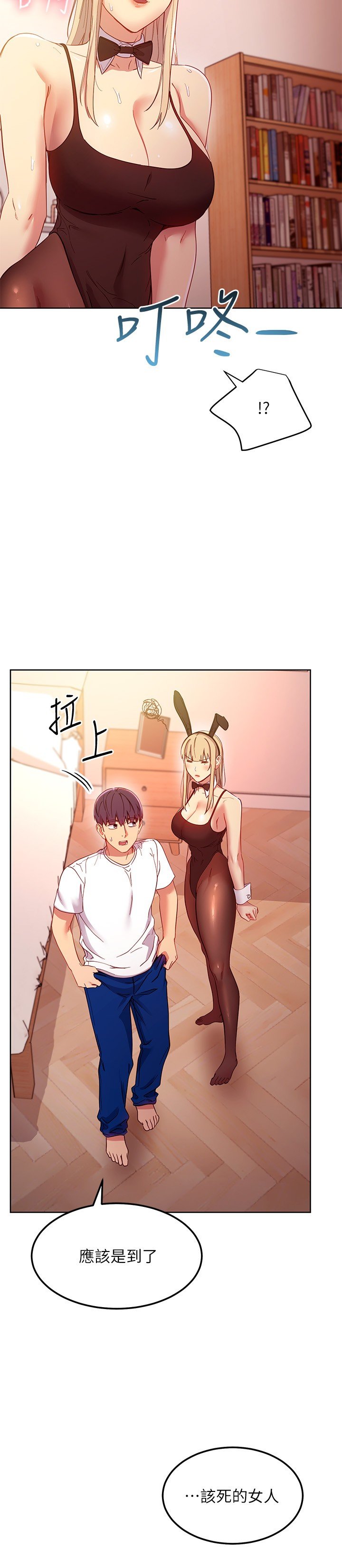 第110话 - 被硕宇的圣水祝福的生日 第 23 页