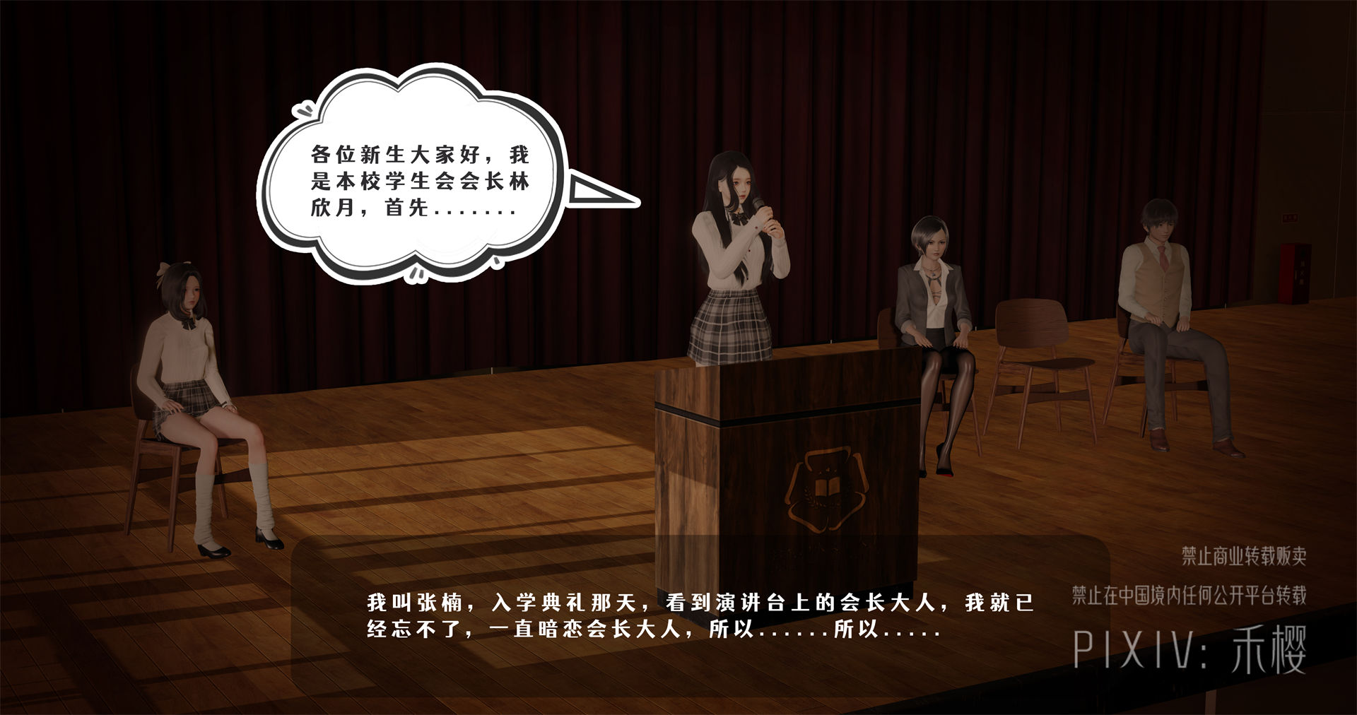 特别篇 校花会长成人礼计划 第 13 页