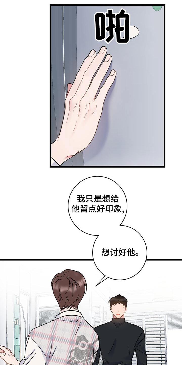 第49话 蠢货 第 13 页
