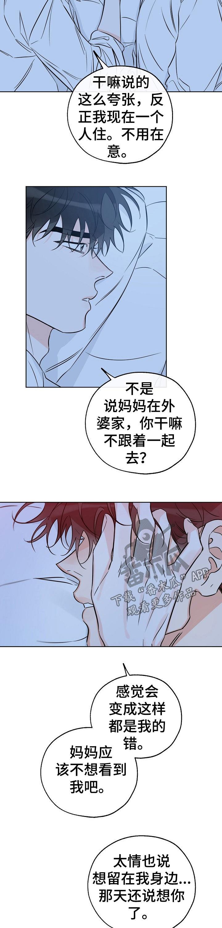 第67话 你后悔吗 第 6 页