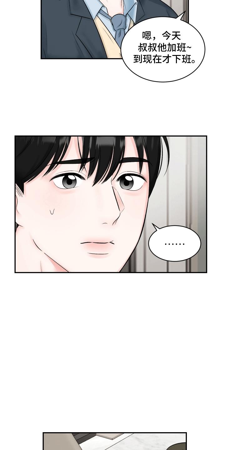第2话 兄弟 第 12 页