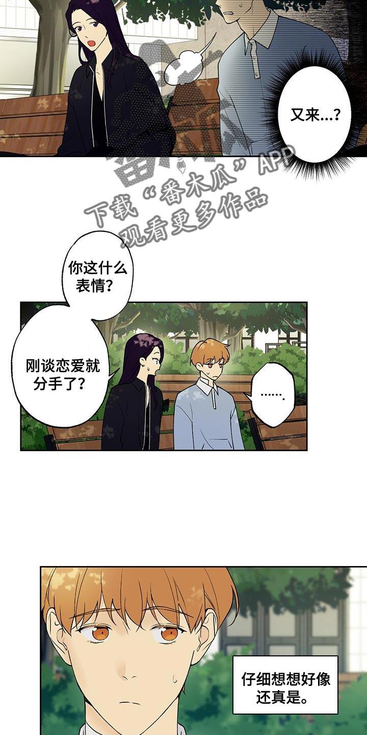 第42话 痴情 第 4 页