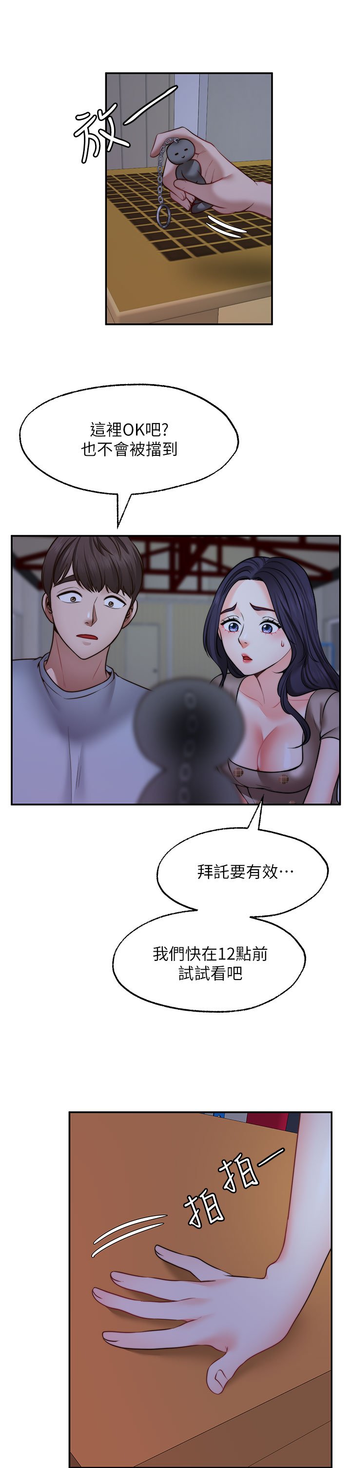 第25话 - 在空仓库里舔舔 第 11 页