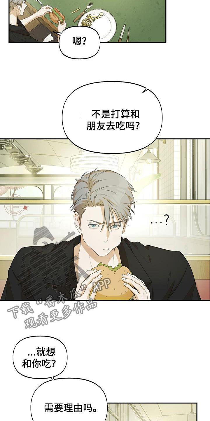 第23话 我谢绝 第 7 页