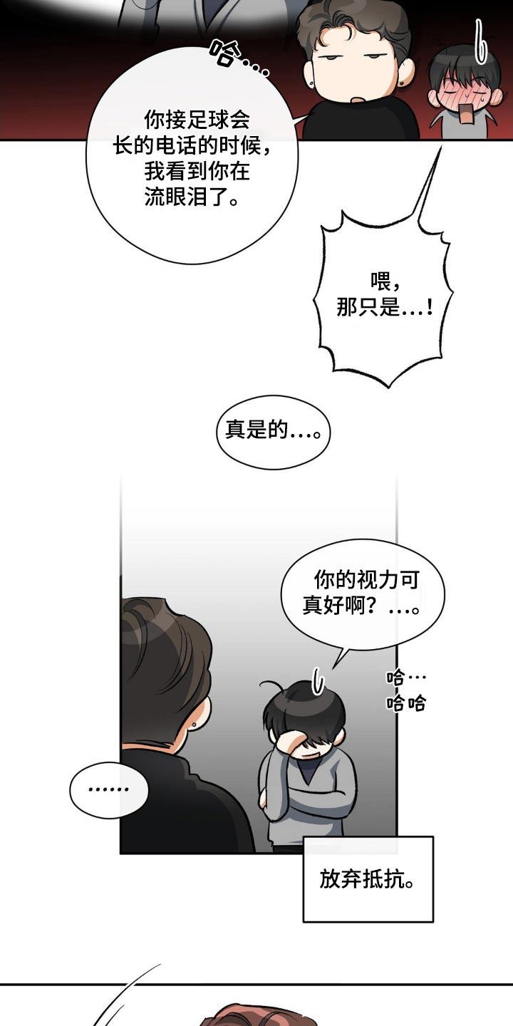 第99话 我没事 第 12 页