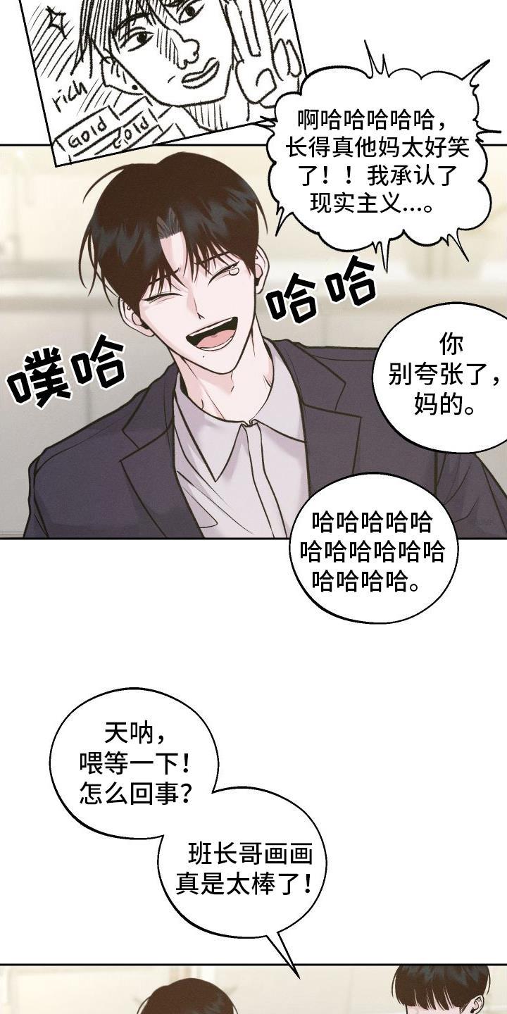 第6话 不准画画 第 8 页