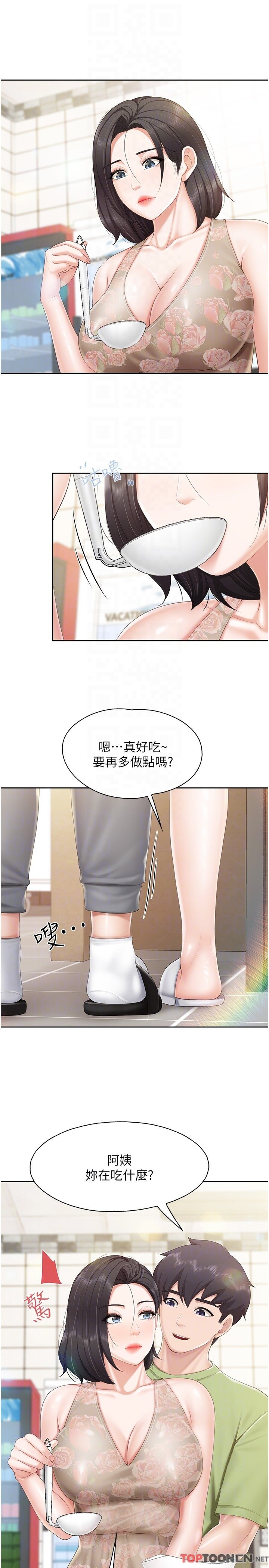 第82话 - 今天的点心是阿姨 第 10 页