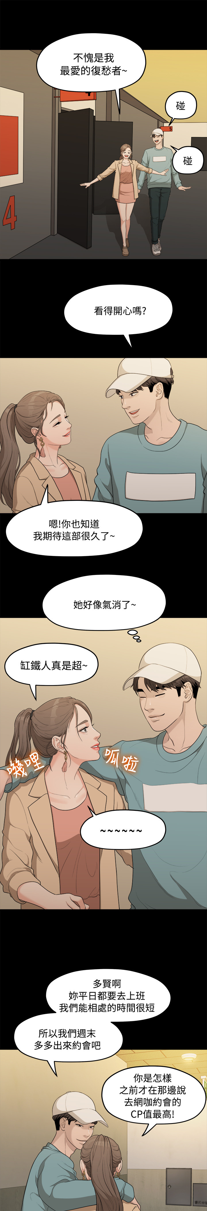 第6话 - 你昨天干什么了？ 第 18 页