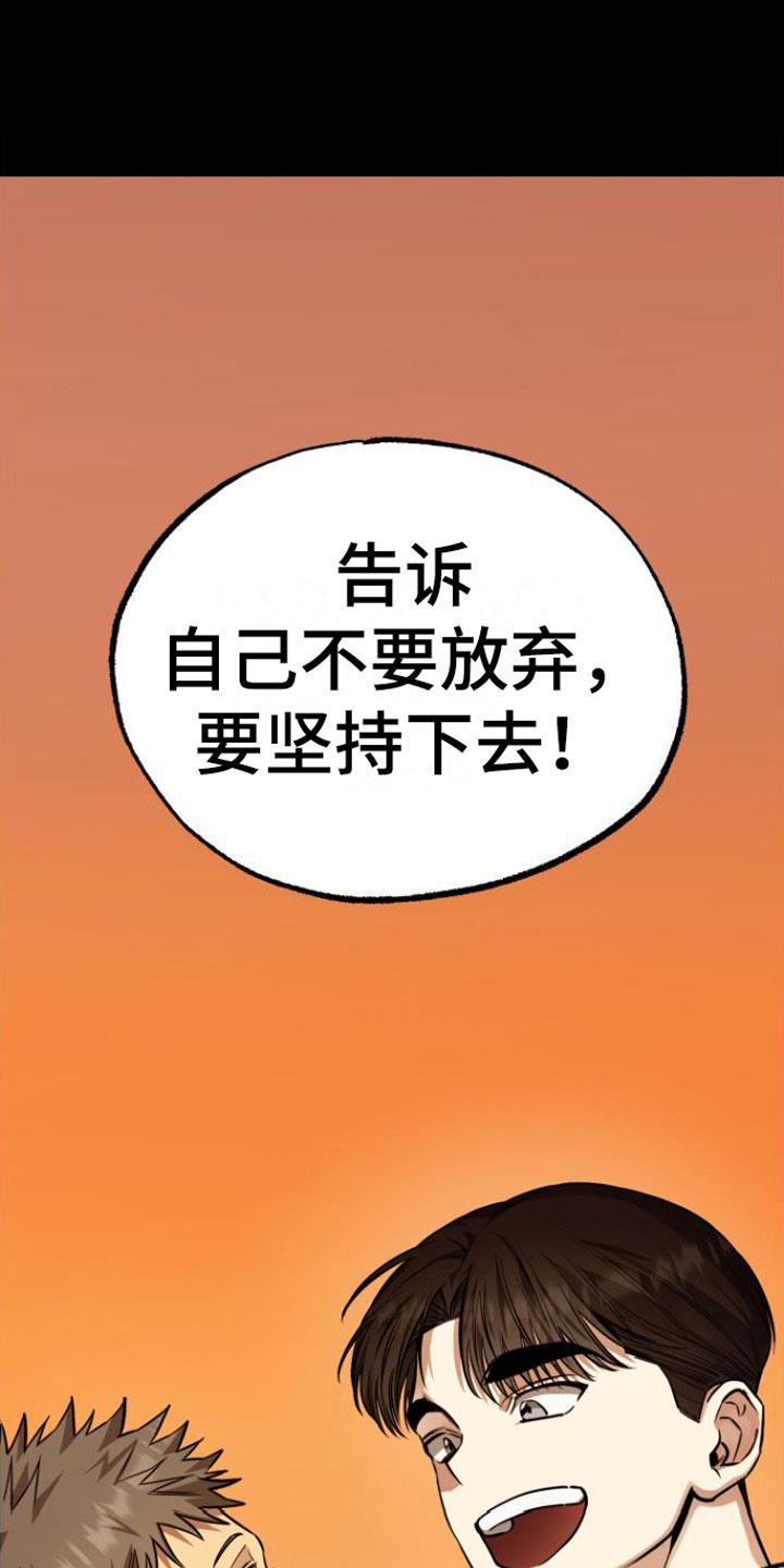 第8话 绝不放弃 第 19 页