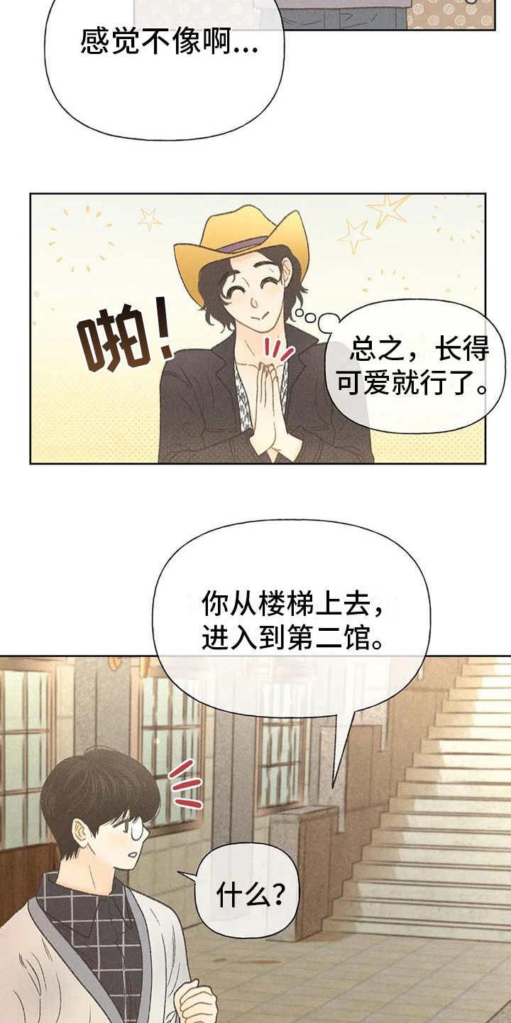 第17话 剧场 第 10 页