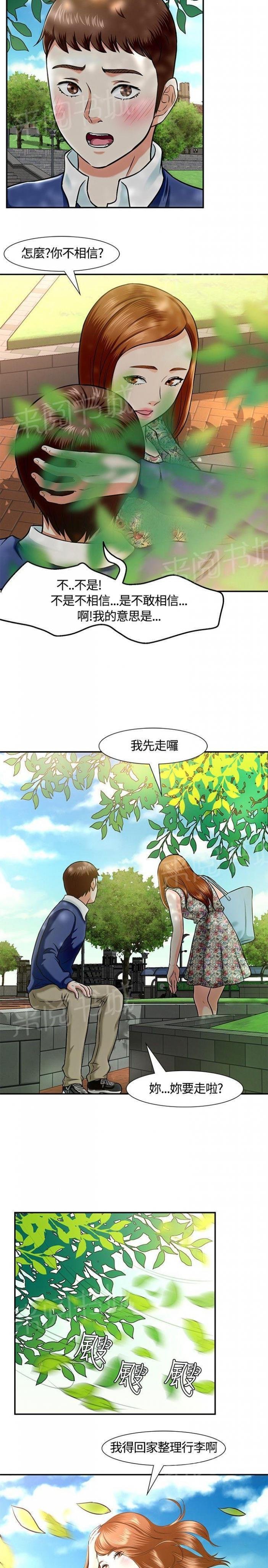 第14话 救美 第 13 页