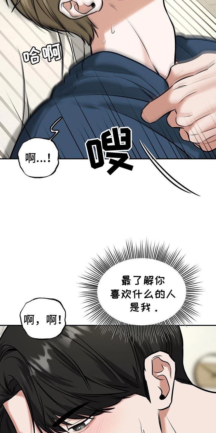 第23话 烦躁 第 6 页