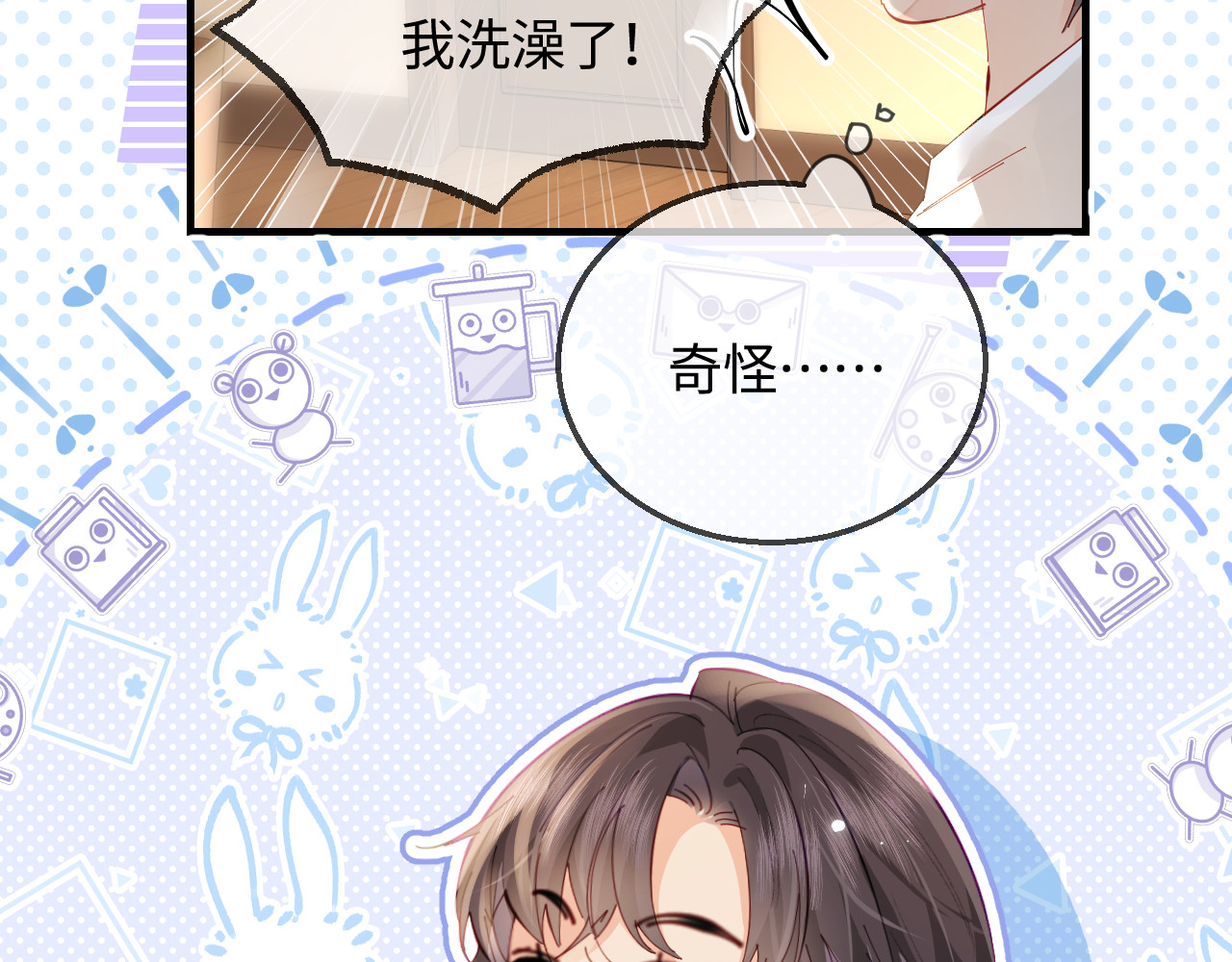 第55话 互相吃醋 第 47 页