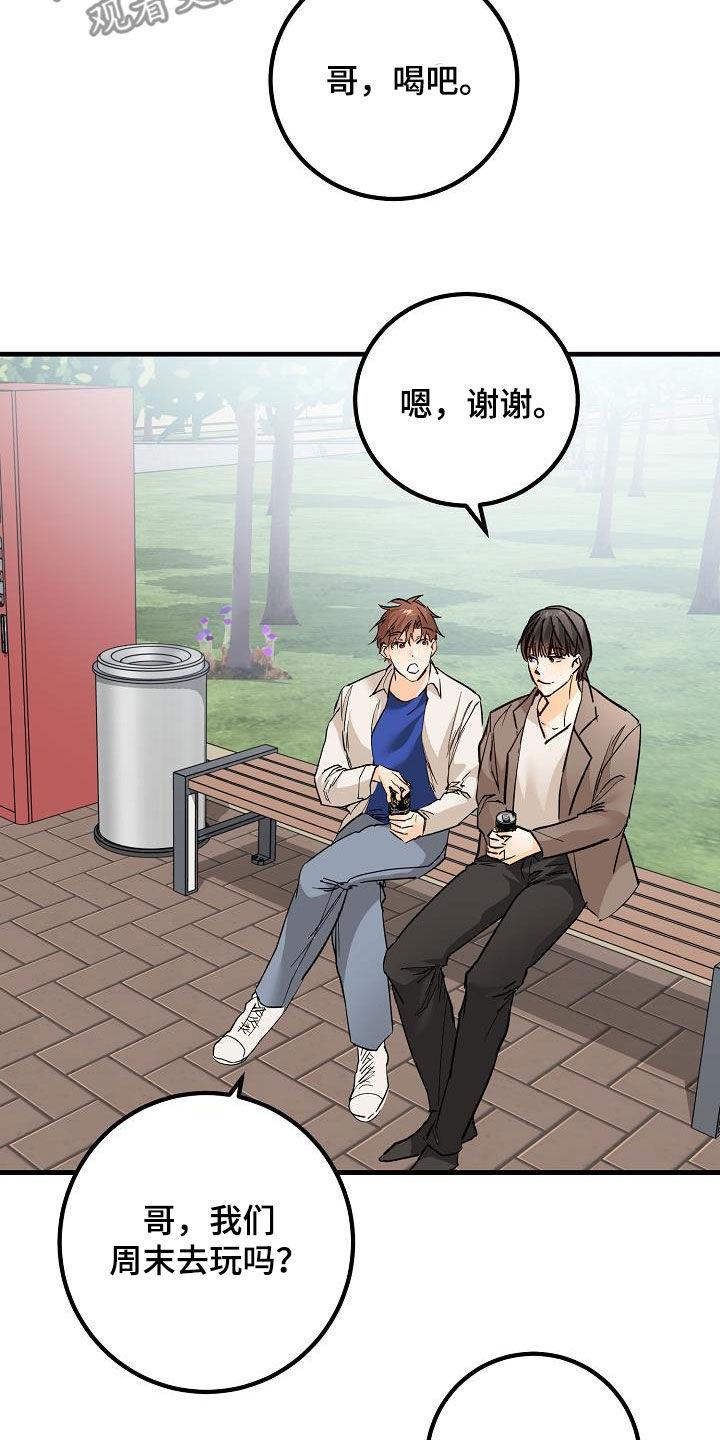 第35话 吃醋 第 6 页