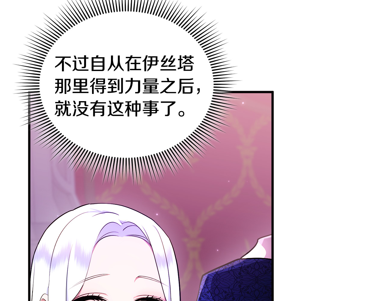 第16话 背后嚼舌根 第 31 页