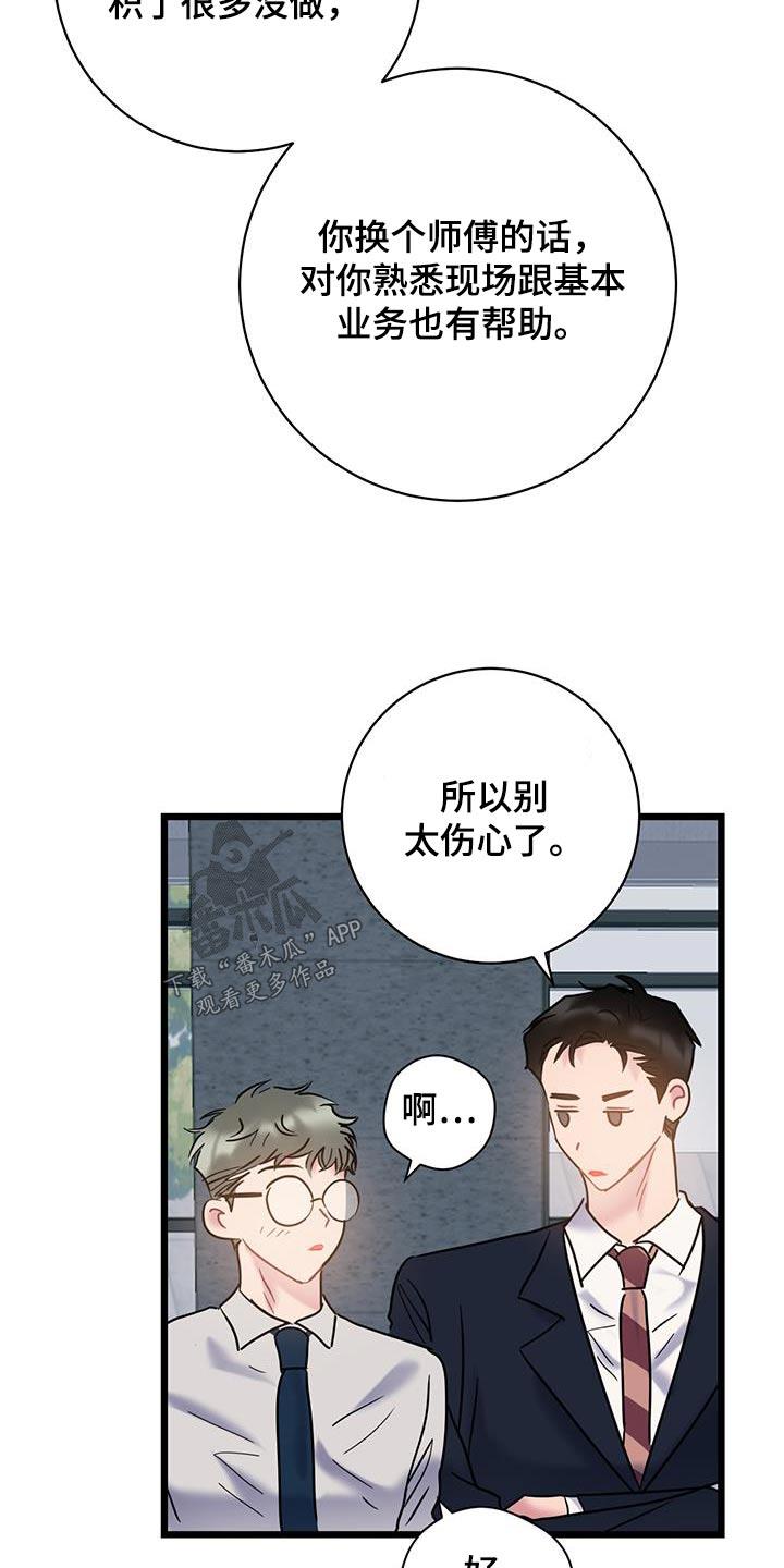 第78话 【第二季】对不起 第 27 页