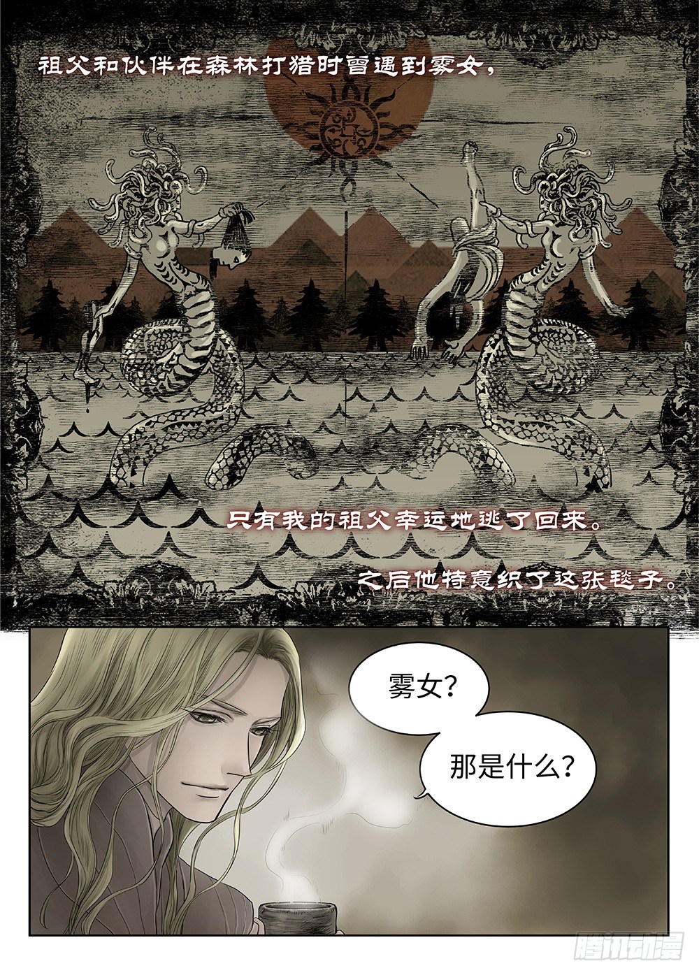 前传·雾女的祈祷2 主笔 丁东 第 3 页