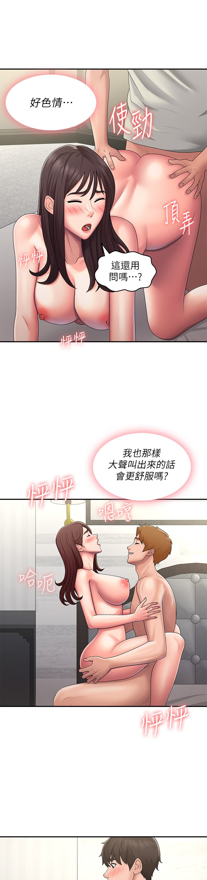 第47话 - 爽到爆的特殊体位 第 19 页