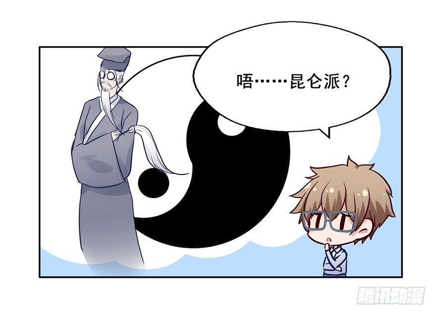 74 露大腿的道士 第 3 页