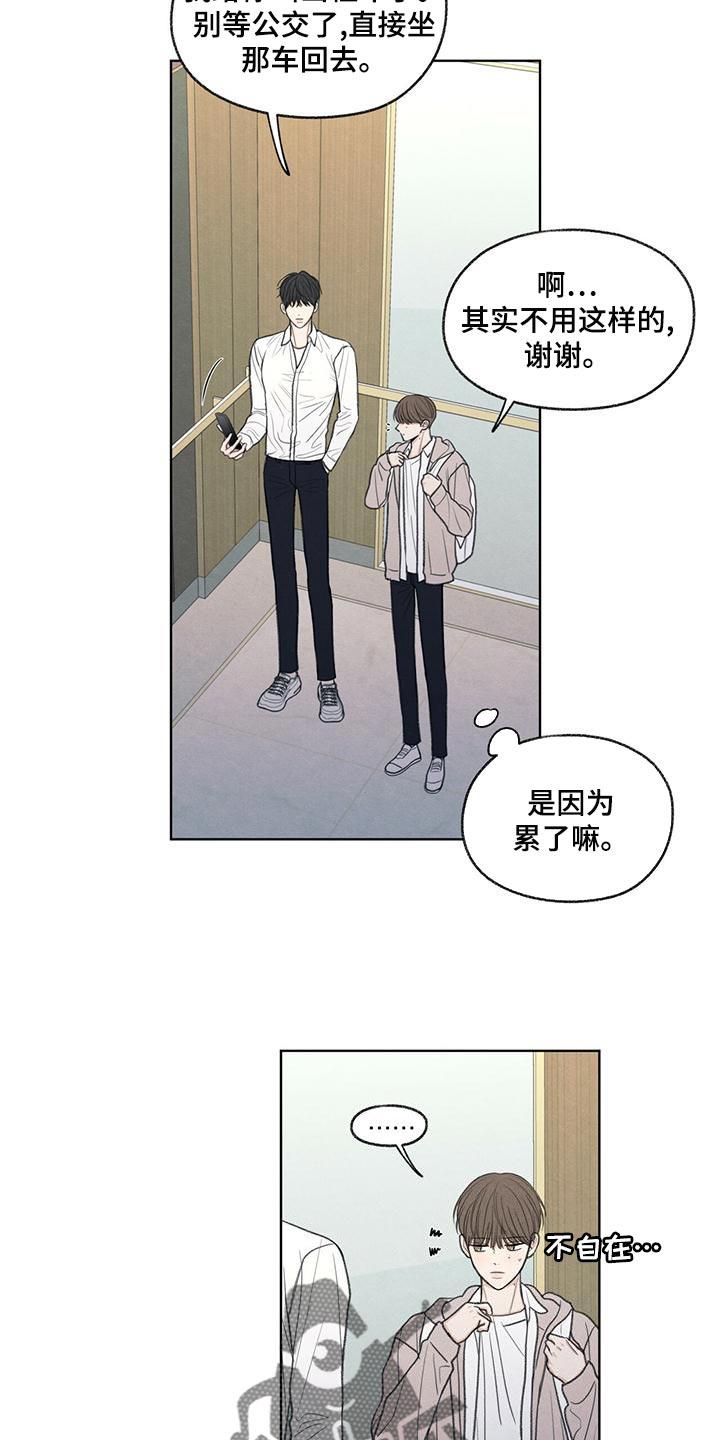 第43话 该怎么整你呢 第 17 页