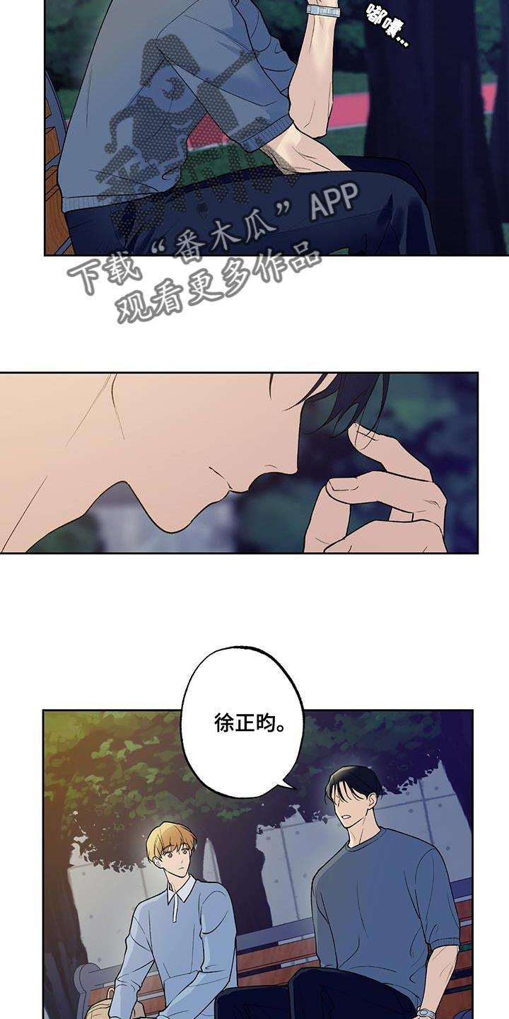 第43话 是我弄的 第 15 页