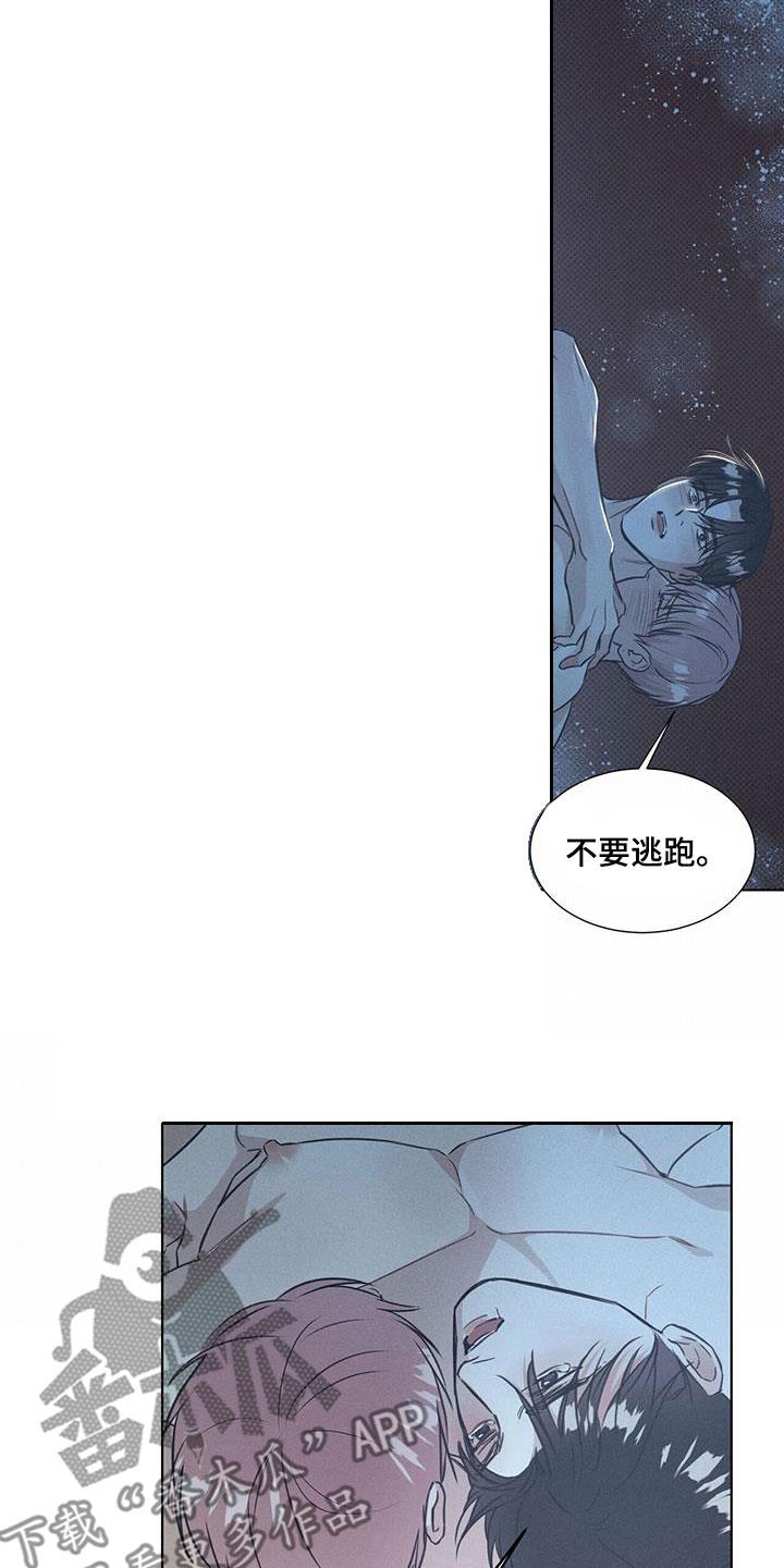 第70话 不要逃跑（第一季完结） 第 12 页