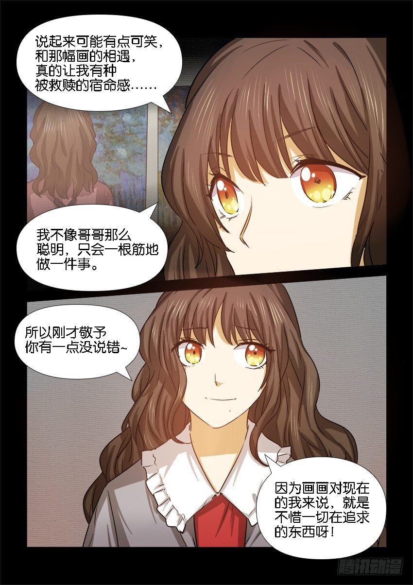 第二十话 第 11 页