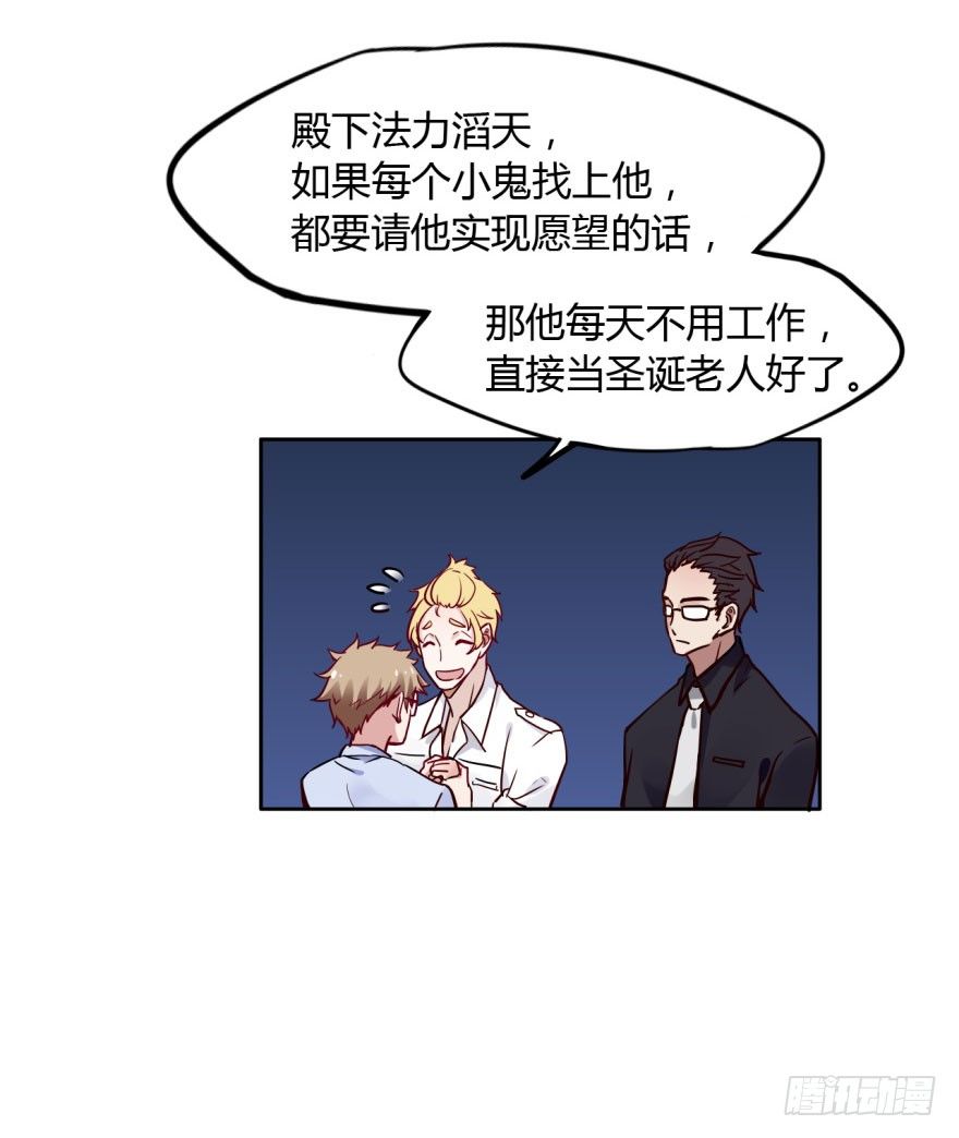 6 加油吧，阴差实习生 第 23 页