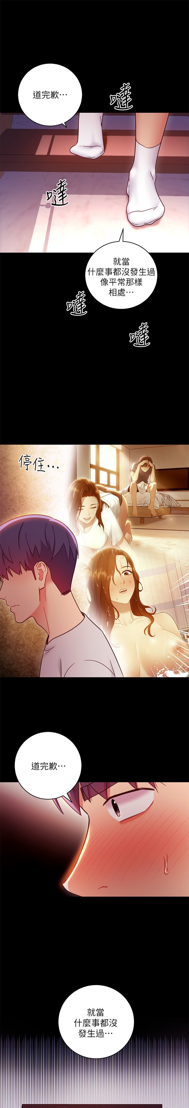 第57话 - 任何事都无法阻挡彼此的心 第 23 页
