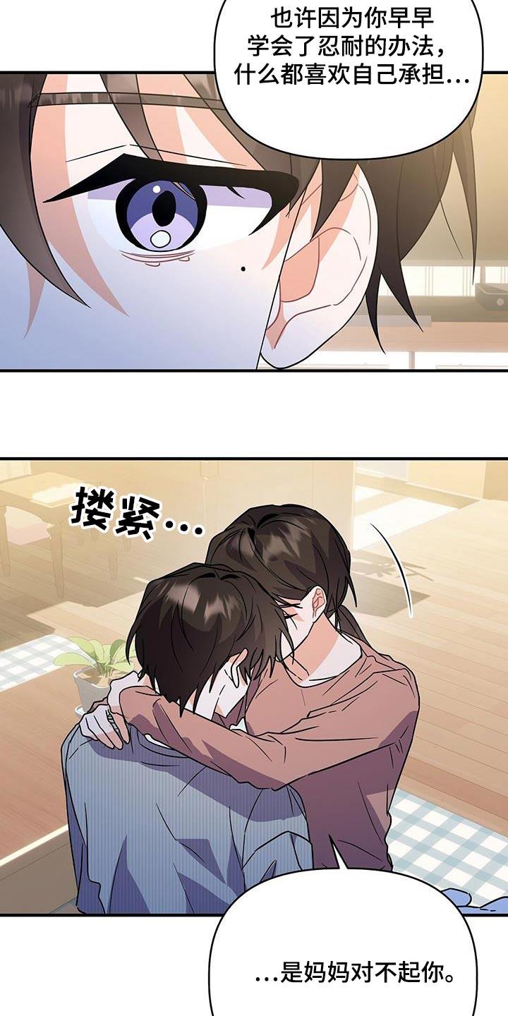 第59话 我知道了 第 13 页
