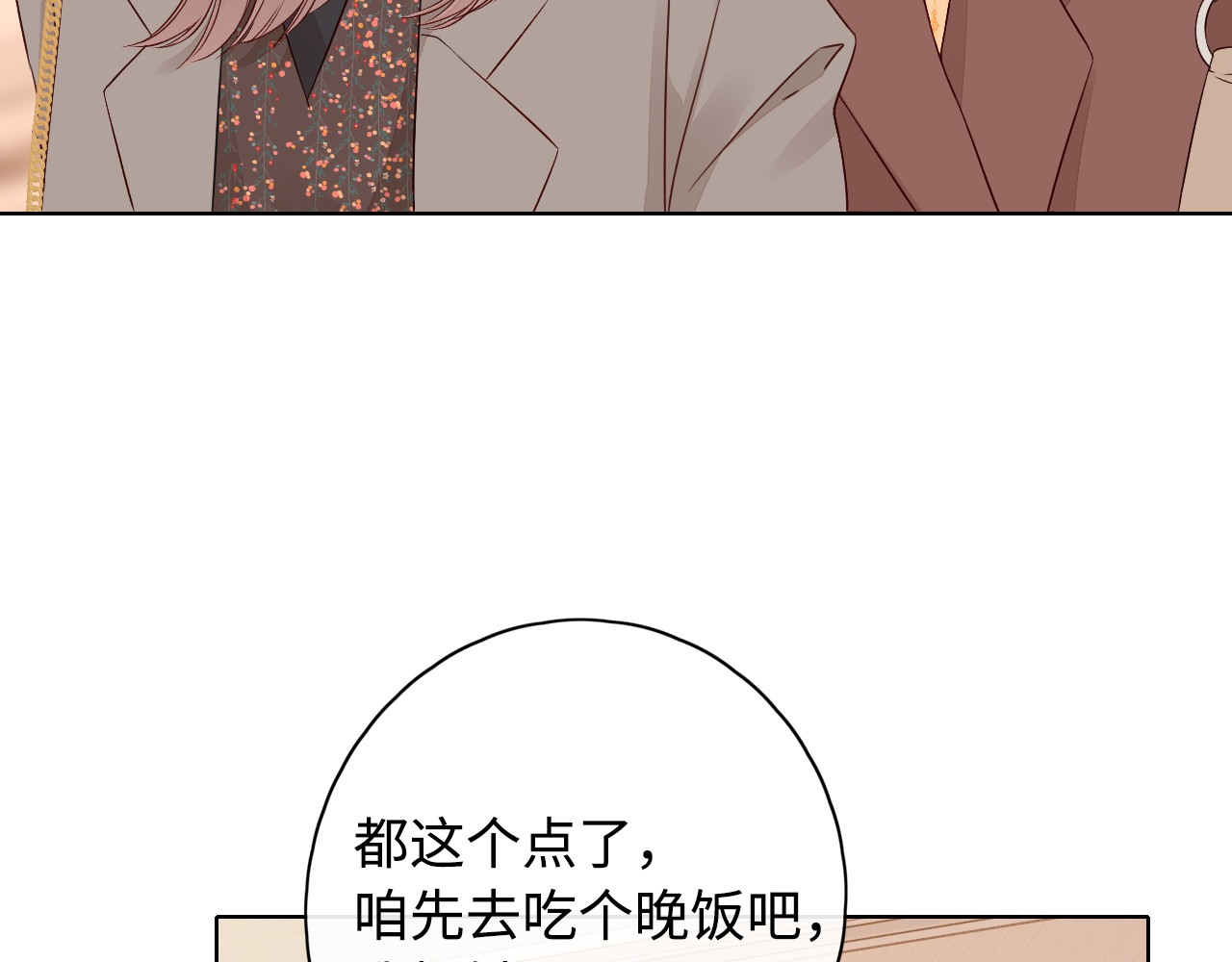 第8话 同车 第 16 页